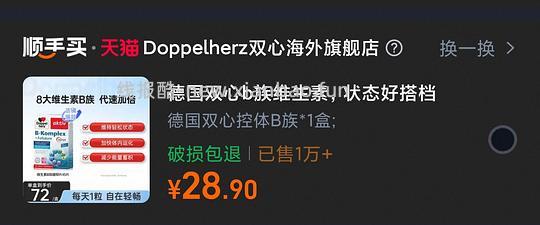 29元买双心复合维生素b族45颗 - 线报酷