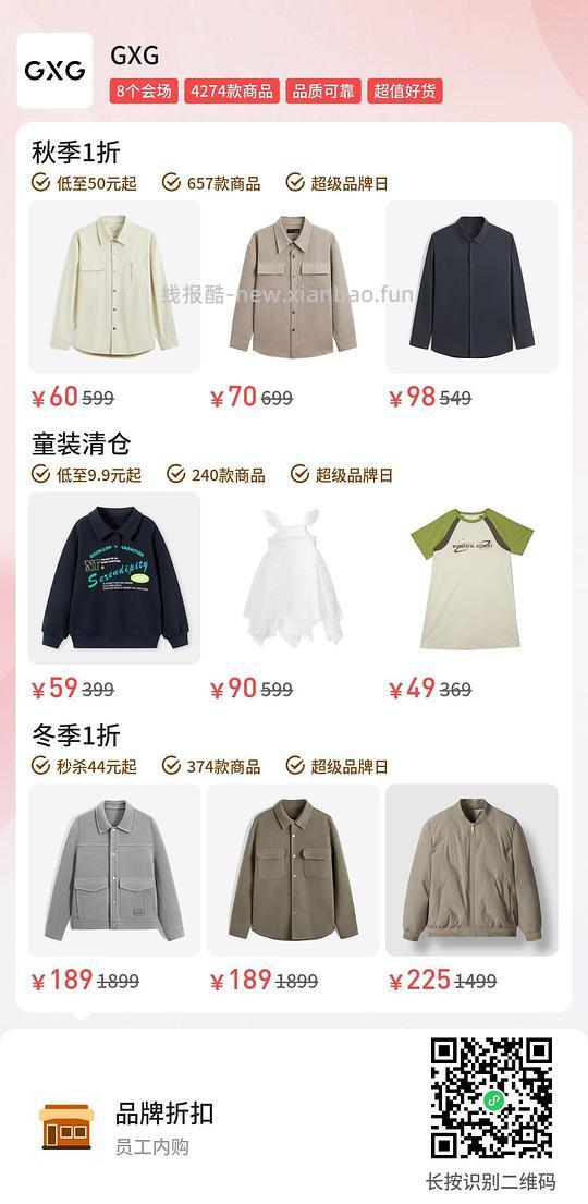 1折GXG成人➕童装 - 线报酷