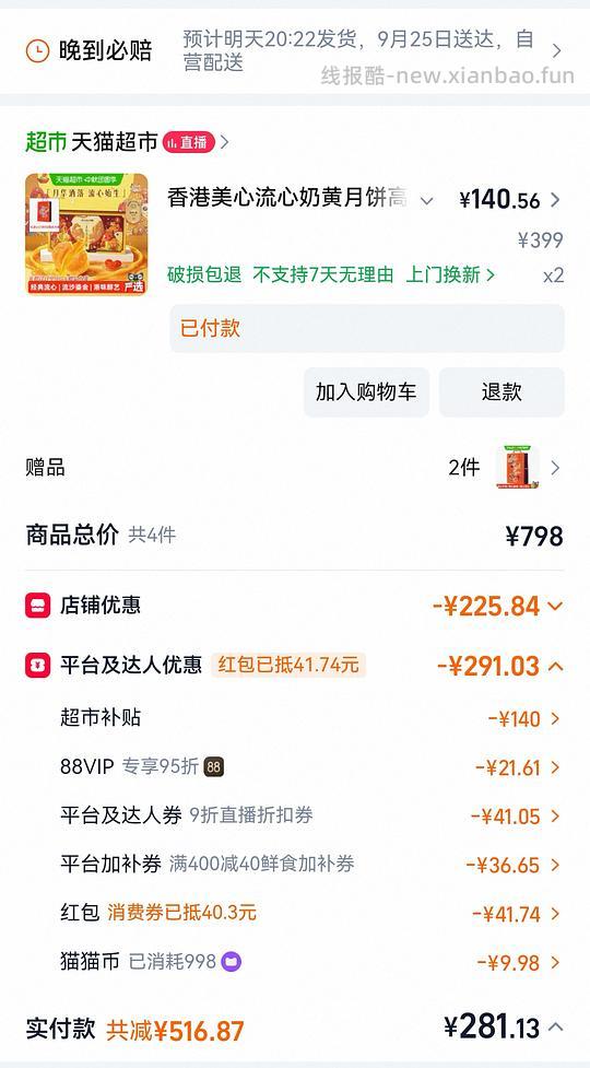 美心月饼133一盒 - 线报酷