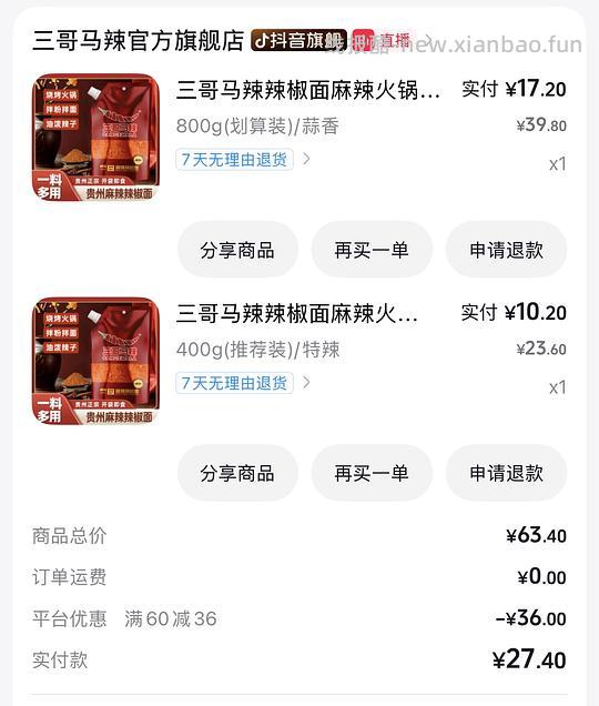 刷券3.4买1150g辣椒面 - 线报酷