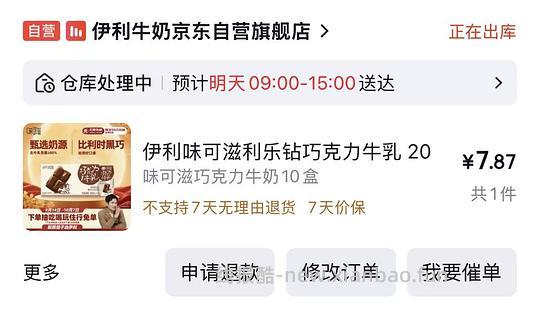 地区豪车沈阳西安来，首单7块买10瓶200ml伊利味可滋巧克力牛奶 - 线报酷