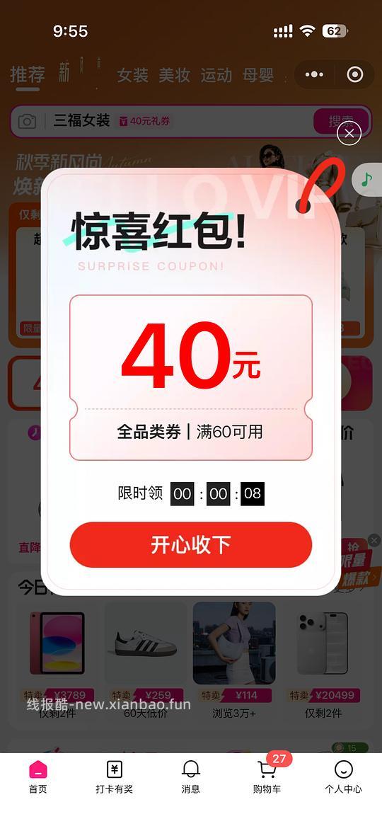 唯品会60-40券就现在！ - 线报酷