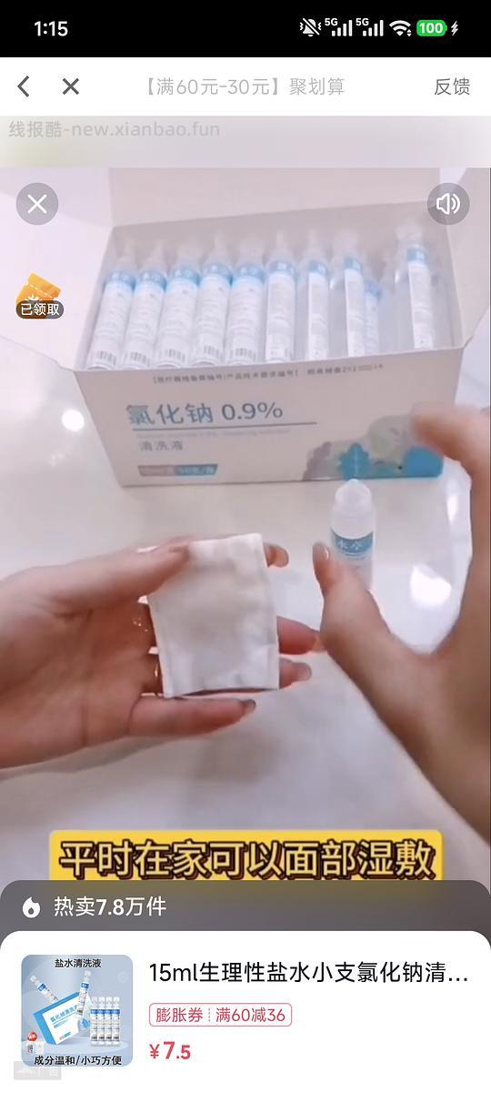 生理盐水 - 赚客导航