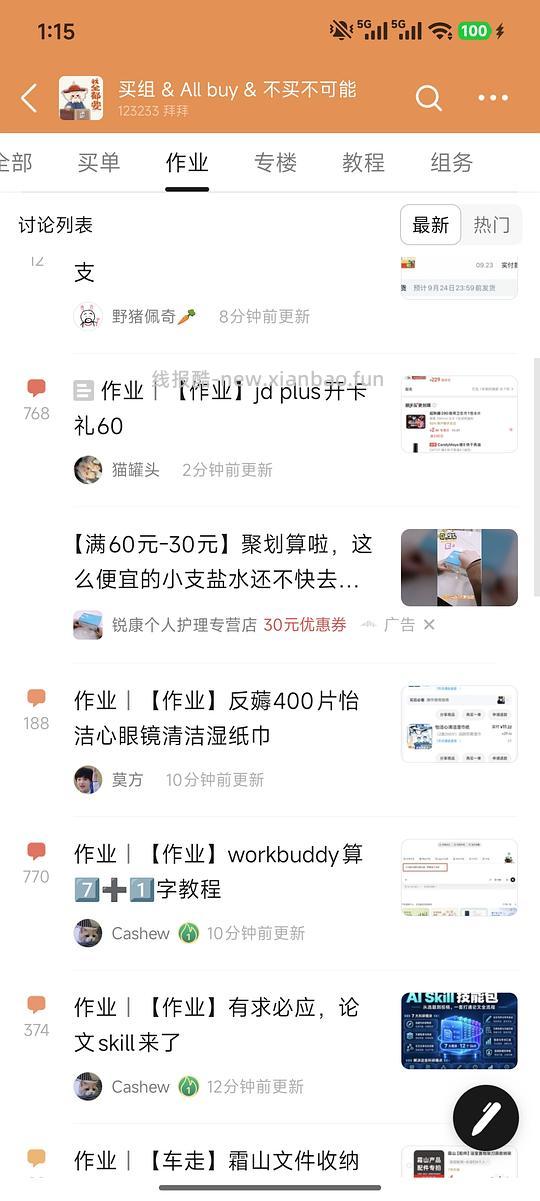 生理盐水 - 赚客导航