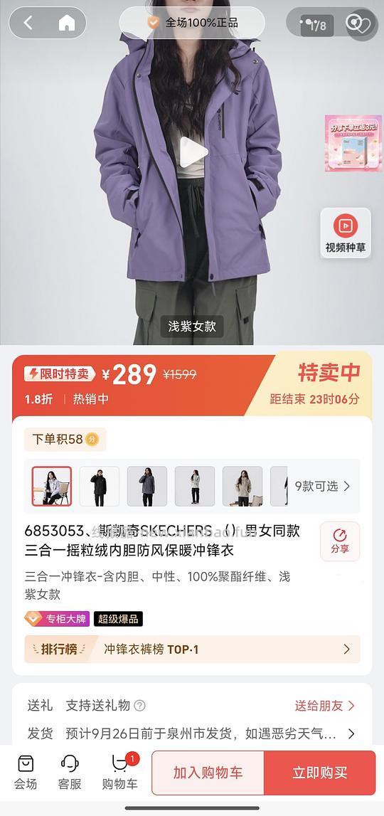 289r斯凯奇三合一冲锋衣 - 线报酷