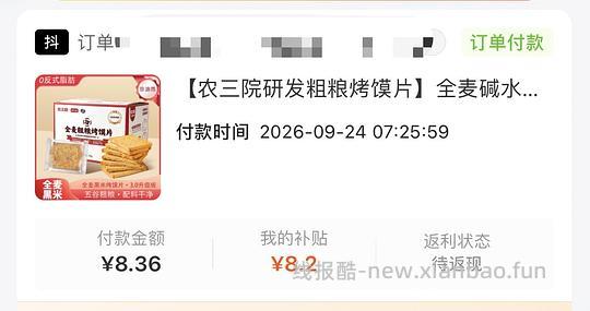 3左右入一斤烤馍片，消耗积分/金币 - 赚客导航