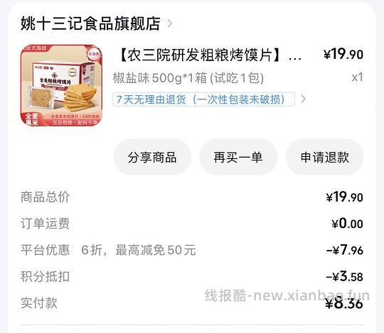 3左右入一斤烤馍片，消耗积分/金币 - 赚客导航