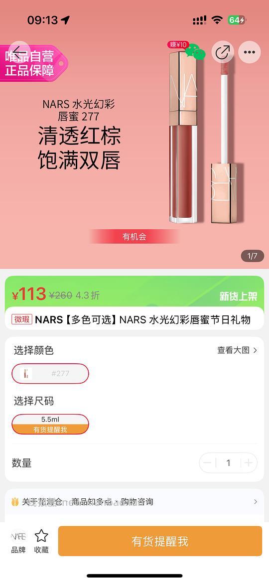 nars阿拉贡277 更低了113💰 - 线报酷