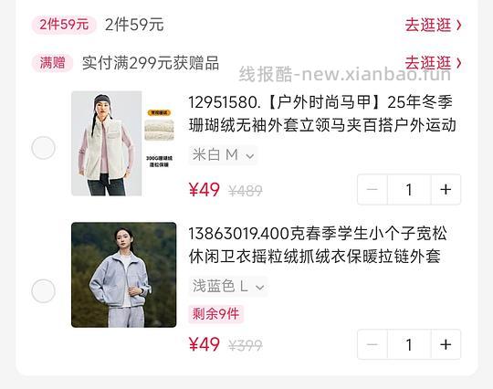 59买2件拓路者卫衣 棉马甲 - 线报酷