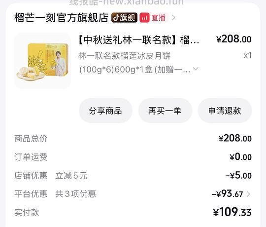 芒榴一颗榴莲冰皮月饼约90r/600g - 线报酷