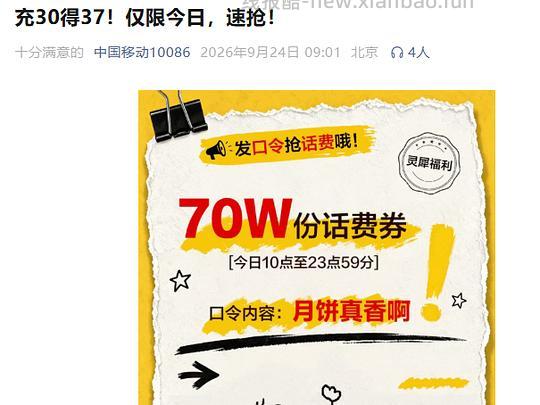 移动app充值30得37 - 线报酷