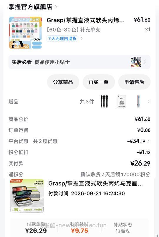 🫘刷券刷积分 一些好价丙烯马克笔作业（掌握 恩米 - 线报酷