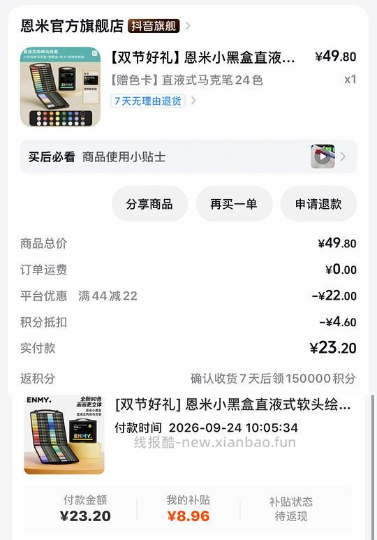 🫘刷券刷积分 一些好价丙烯马克笔作业（掌握 恩米 - 线报酷