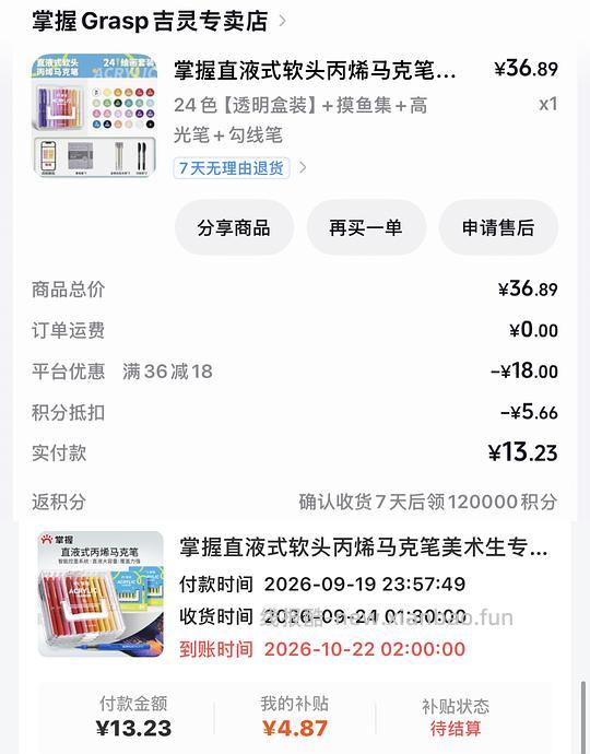🫘刷券刷积分 一些好价丙烯马克笔作业（掌握 恩米 - 线报酷