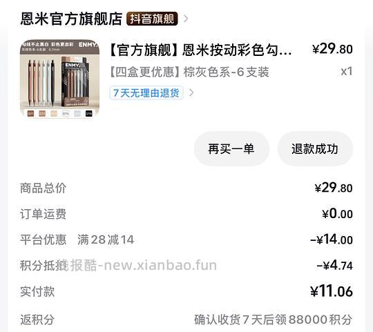 🫘刷券刷积分 一些好价丙烯马克笔作业（掌握 恩米 - 线报酷