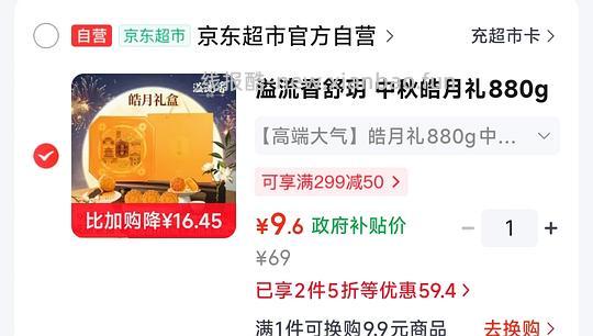 月饼礼盒💝880g 9.6到手 - 线报酷
