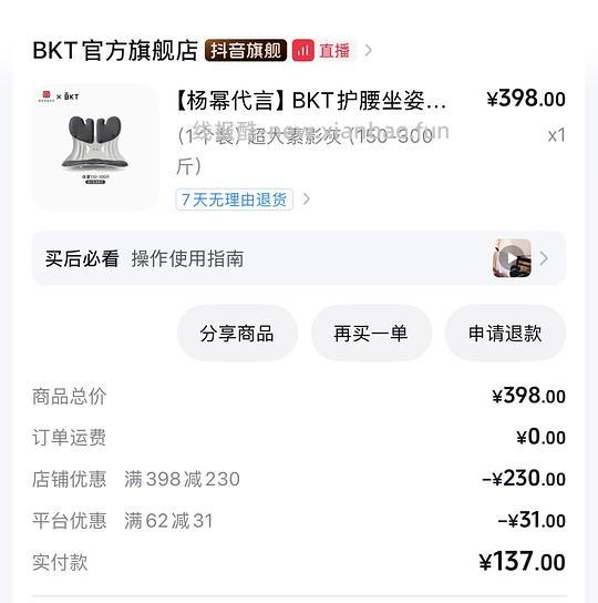 刷券bkt护腰座垫105左右，楼里有更好价八十几 - 线报酷