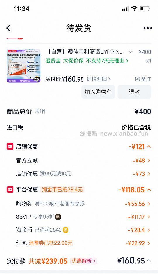 【车走】利筋诺绿唇贻贝油好价155 - 线报酷