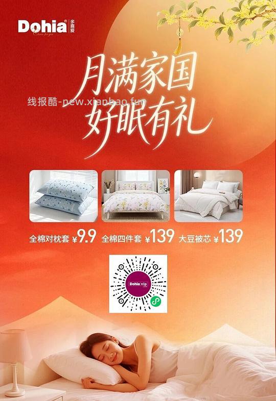 多喜爱9.9枕套29对枕芯，直接买不用拼了 - 线报酷
