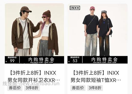 INXX潮牌几十块夏装 - 线报酷