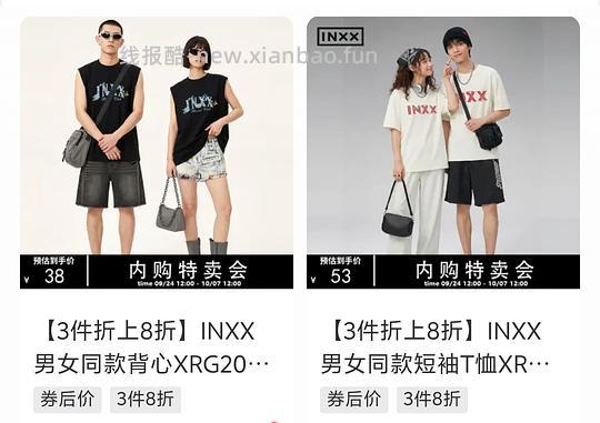 INXX潮牌几十块夏装 - 线报酷