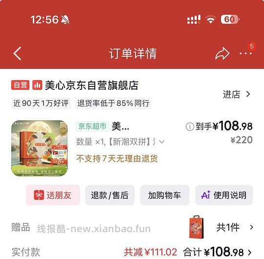 美心双拼月饼88，返10超市卡，送小行李箱或者杯子 - 线报酷