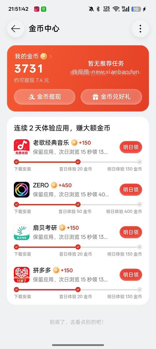 OPPO手机来薅羊毛 - 赚客导航