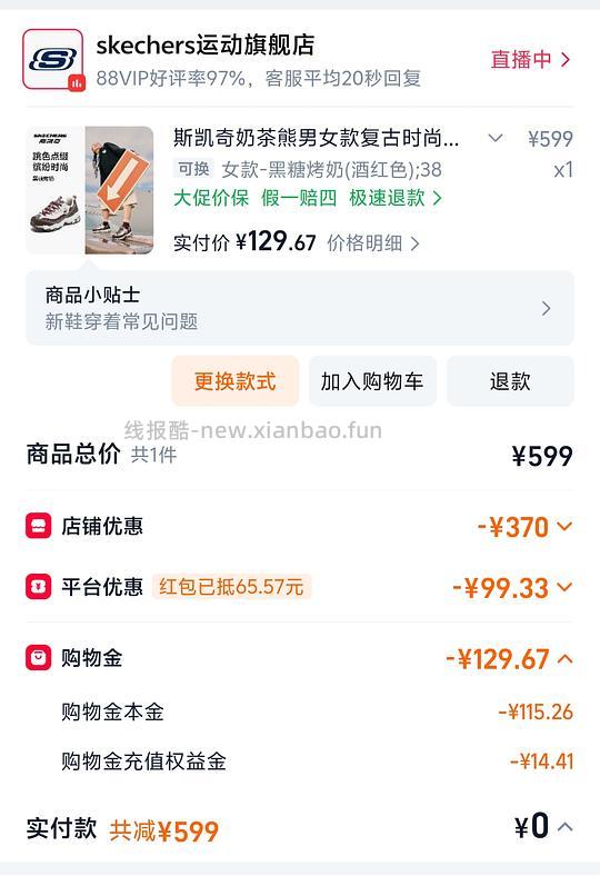 斯凯奇奶茶熊111 - 赚客导航