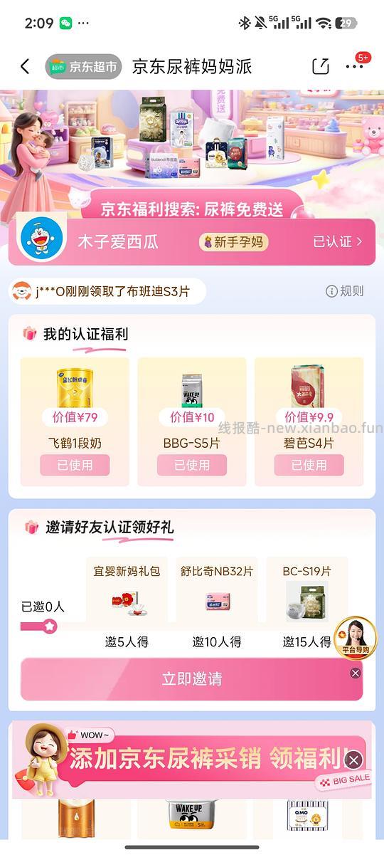 一个纸尿裤和奶粉免费作业 - 线报酷