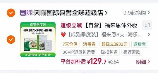 福来恩成猫3支+海乐妙3粒驱虫124 - 赚客导航