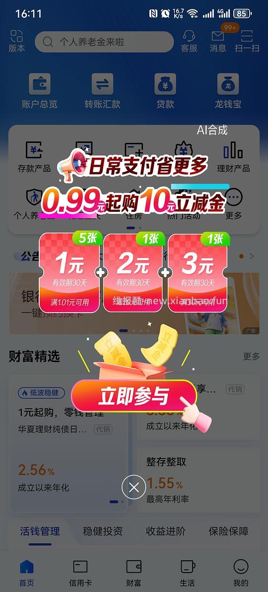 建行省钱卡立减金可能有水 - 线报酷