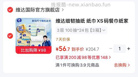 维达细韧抽纸0.75r/包 - 线报酷
