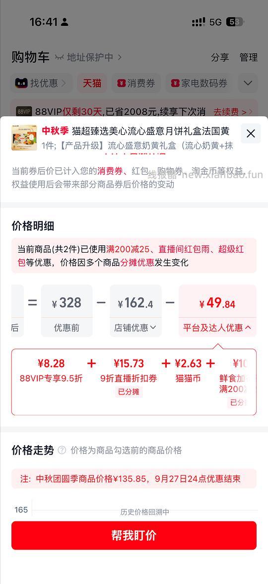 猫超美心月饼买一送一了，差不多50一盒 - 赚客导航