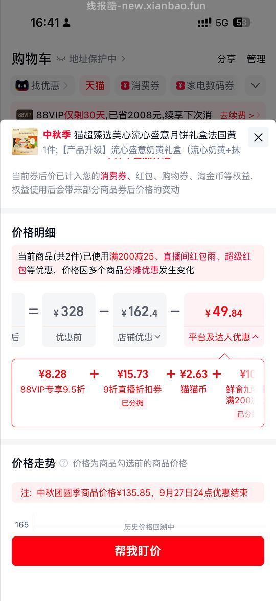 🚗来来回回，猫超美心月饼买一送一了，差不多50一盒，能凑更低 - 线报酷