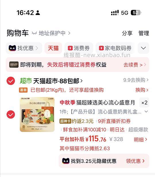 🚗来来回回，猫超美心月饼买一送一了，差不多50一盒，能凑更低 - 线报酷