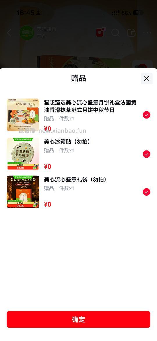 🚗来来回回，猫超美心月饼买一送一了，差不多50一盒，能凑更低 - 线报酷