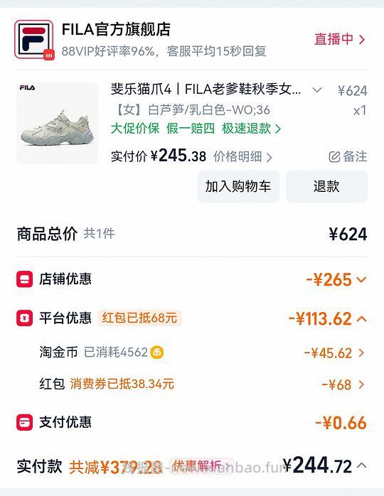 斐乐猫爪4好价 240多 - 赚客导航