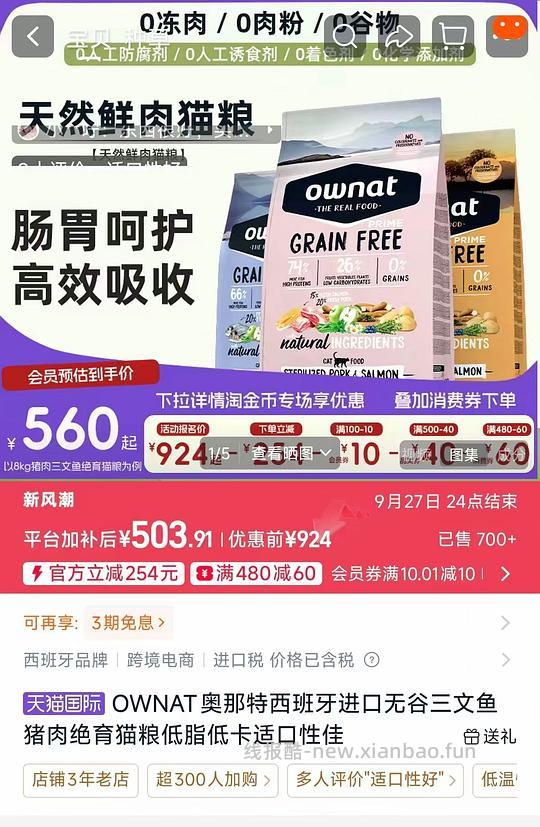 OWNAT三文鱼绝育猫粮（粉）88vip有好价 - 线报酷