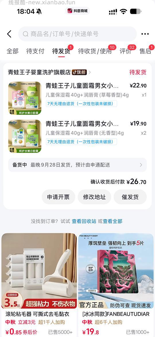 青蛙王子15r3瓶保湿霜3个唇膏 - 线报酷
