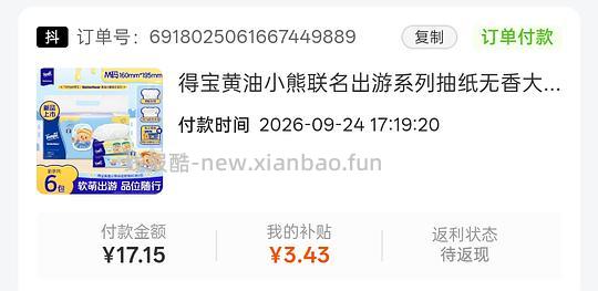 13.72r到手12包得宝m码80抽➕6包手帕纸 - 赚客导航