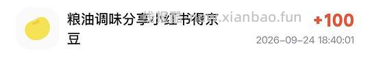 发xhs得100京豆 - 赚客导航