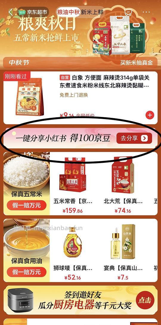 发xhs得100京豆 - 赚客导航