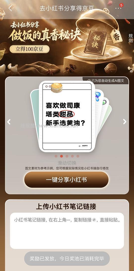 发xhs得100京豆 - 赚客导航