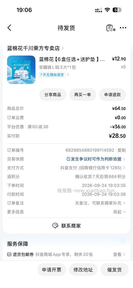刷卷反薅蓝棉花卫生巾or夜安裤任选5件 - 线报酷