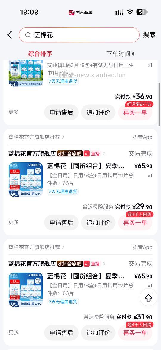 刷卷反薅蓝棉花卫生巾or夜安裤任选5件 - 线报酷