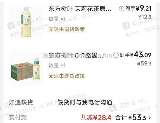 东方树叶刚需简单作业 - 线报酷