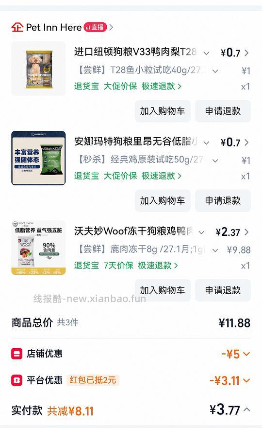 各种小试吃可以把小红包用用 - 线报酷