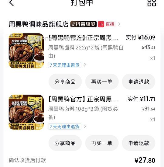 周黑鸭卤料768g，27.8-12.1=15.7元 - 线报酷
