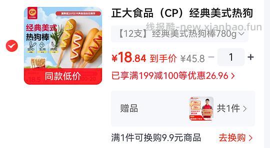 热狗棒 16.96r 12个 - 线报酷