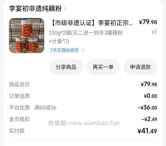李晏初藕粉3罐20.5 - 线报酷